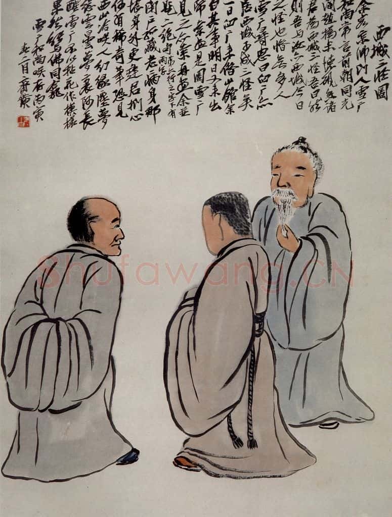 1926年 齐白石《西城三怪图》书画作品