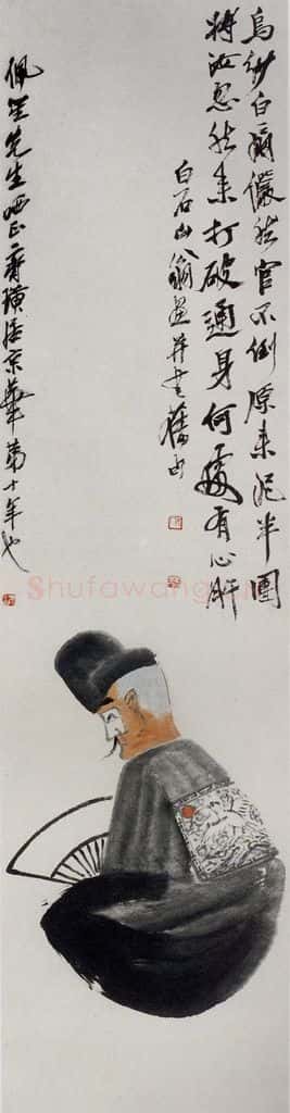 1926年 齐白石《不倒翁》书画作品