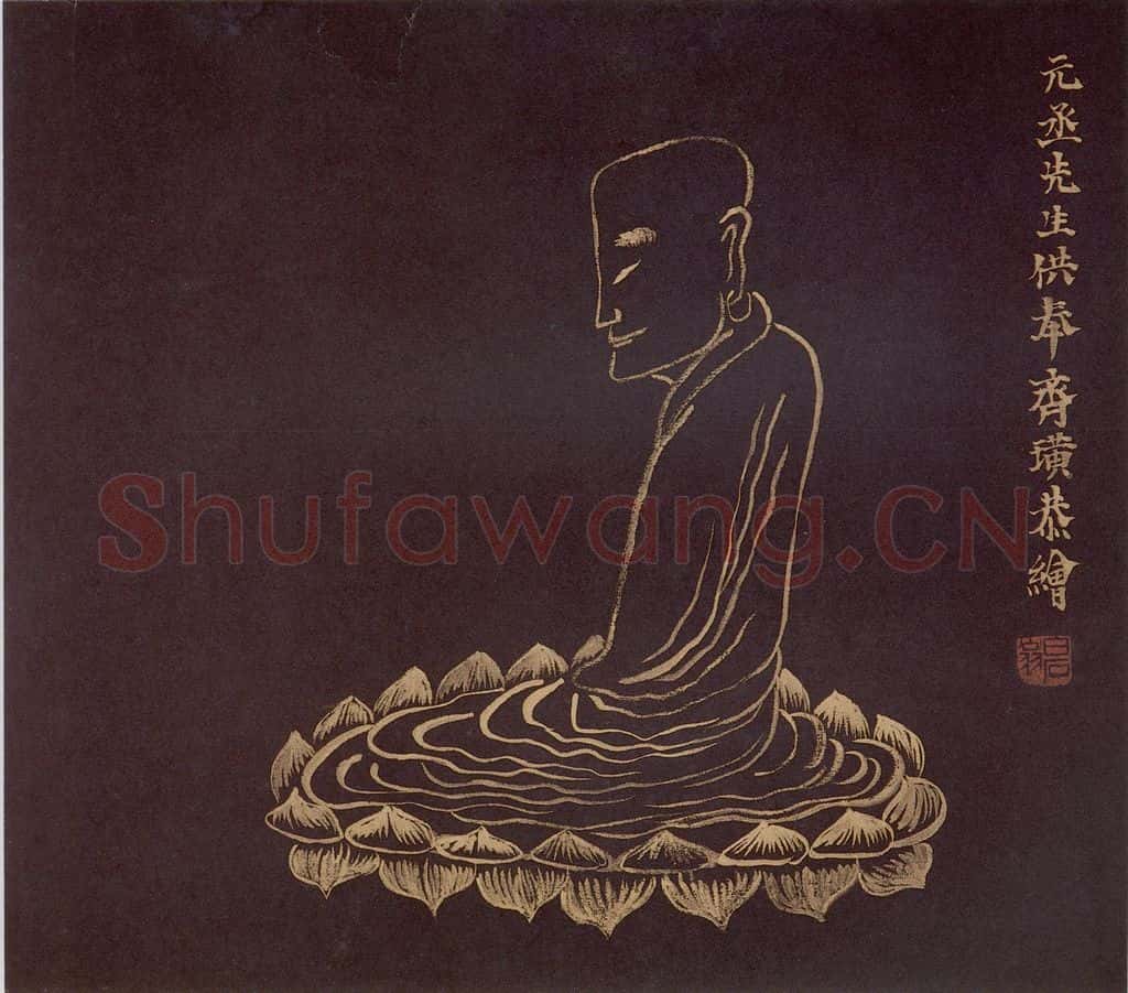 约20年代中期 齐白石《罗汉册页》书画作品