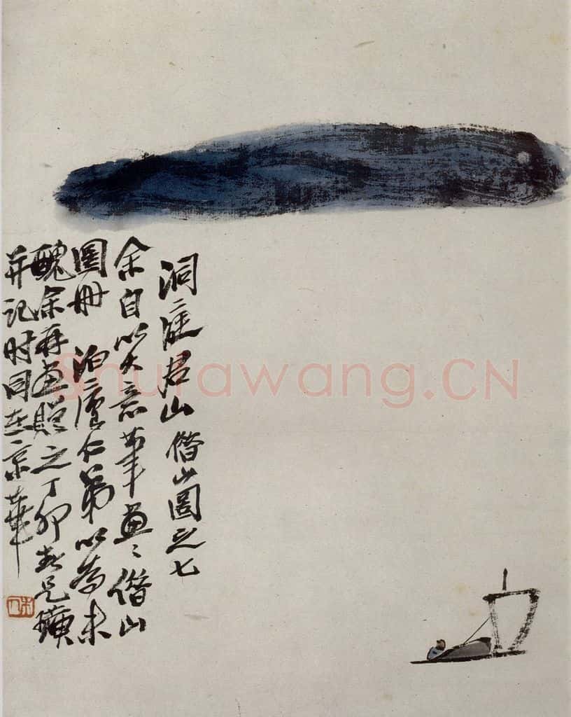 1927年 齐白石《洞庭君山》书画作品