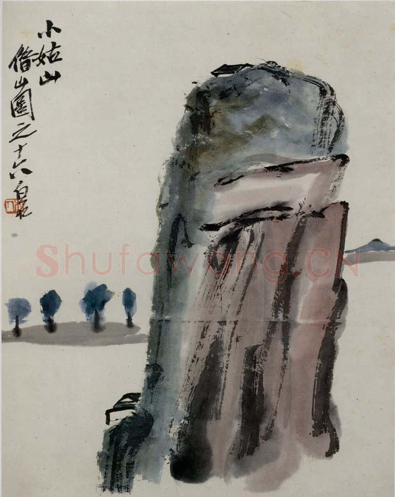 1927年 齐白石《小姑山》书画作品