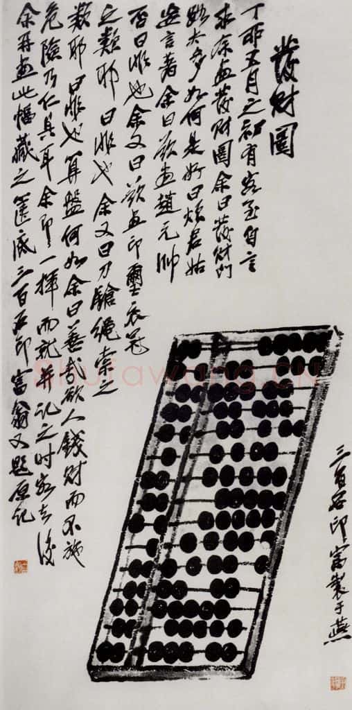 1927年 齐白石《发财图》书画作品
