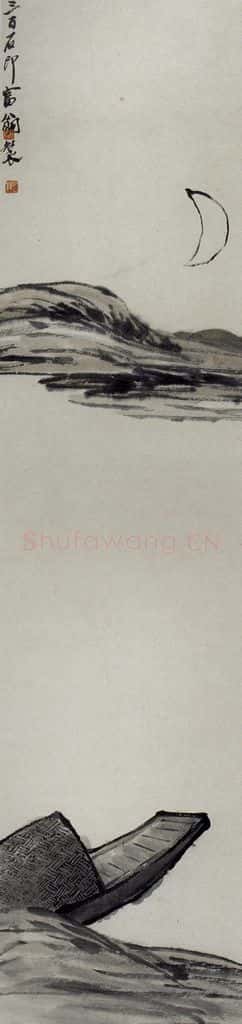 1920年 齐白石《山水四条屏》书画作品