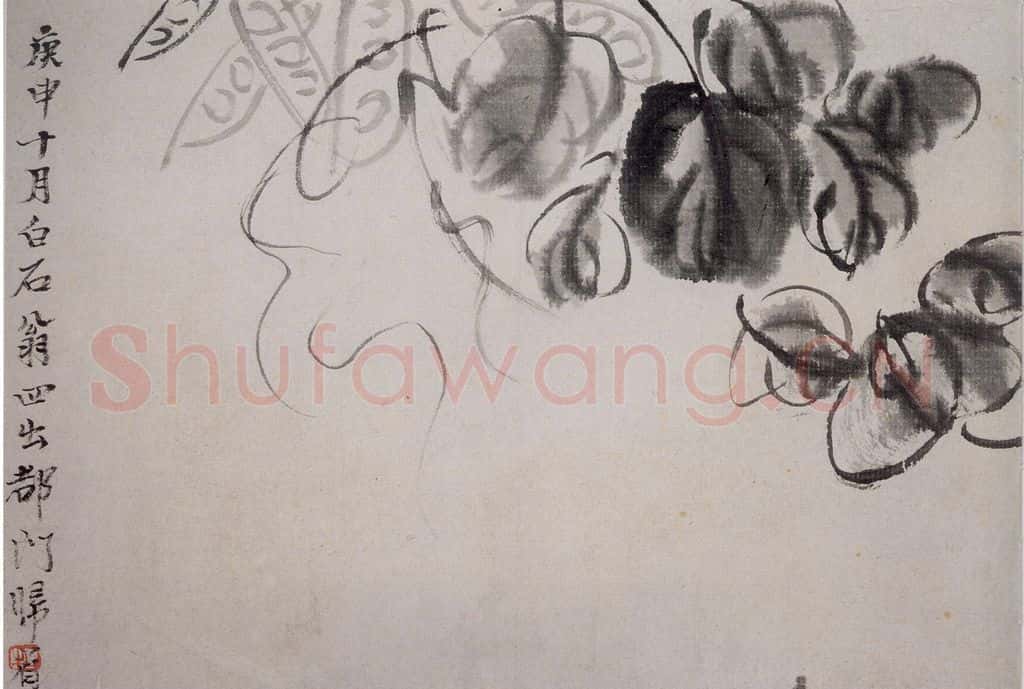 1920年 齐白石《扁豆》书画作品
