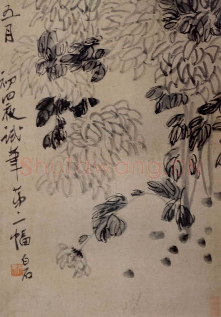 约1920年 齐白石《菊花》书画作品
