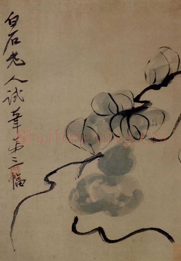 约1920年 齐白石《葫芦》书画作品