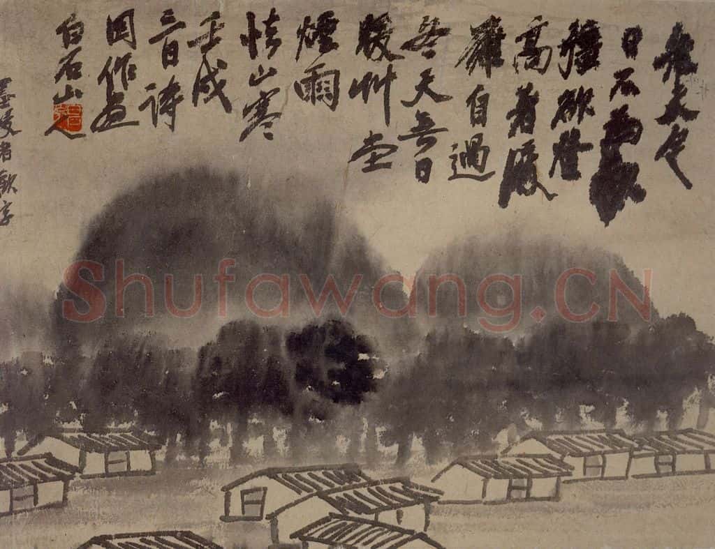 1922年 齐白石《草堂烟雨》书画作品