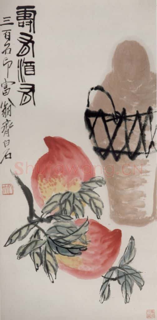 约40年代中期 齐白石《寿有酒有》书画作品