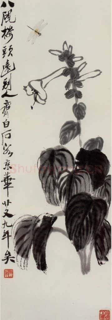 1945年 齐白石《玉簪蜻蜓》书画作品