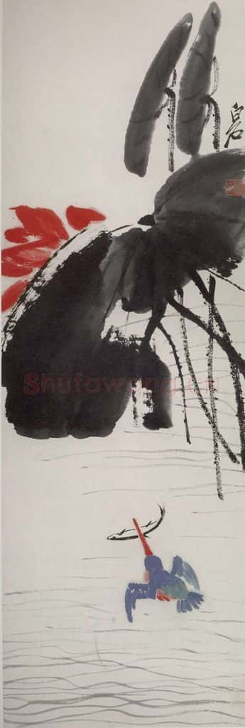 约40年代中期 齐白石《荷花翠鸟》书画作品