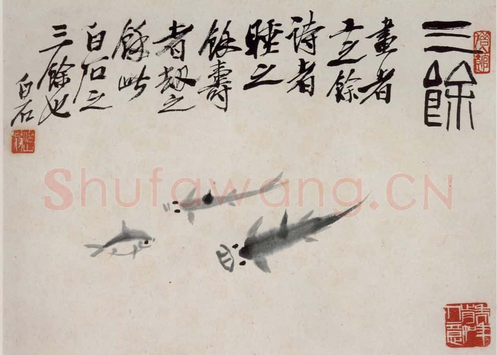 1945年 齐白石《花卉鱼鸟册页》书画作品