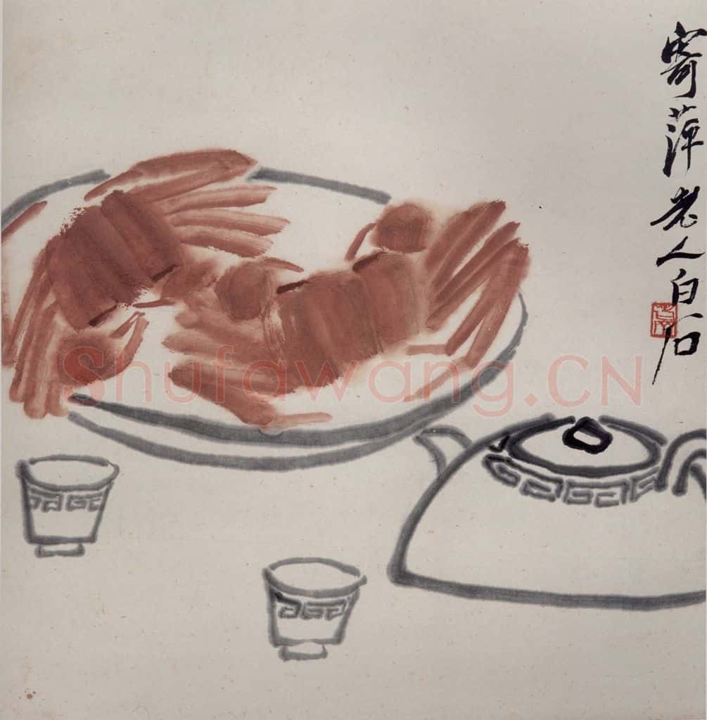 1947年 齐白石《蔬果动物册页》书画作品
