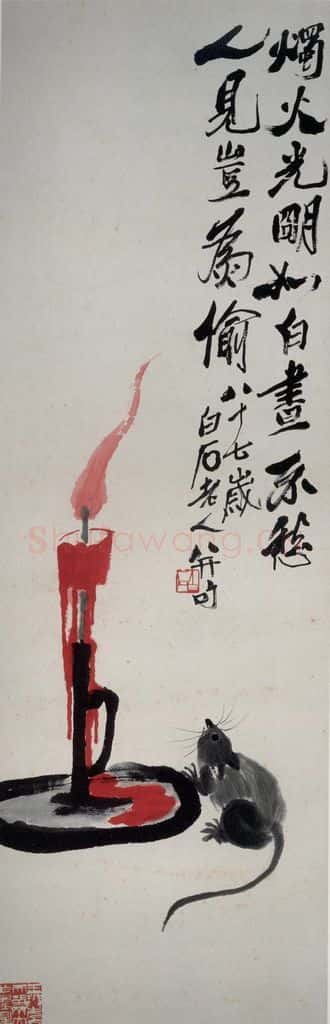 1947年 齐白石《鼠·灯》书画作品