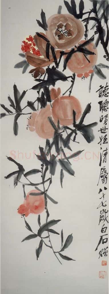 1947年 齐白石《石榴》书画作品