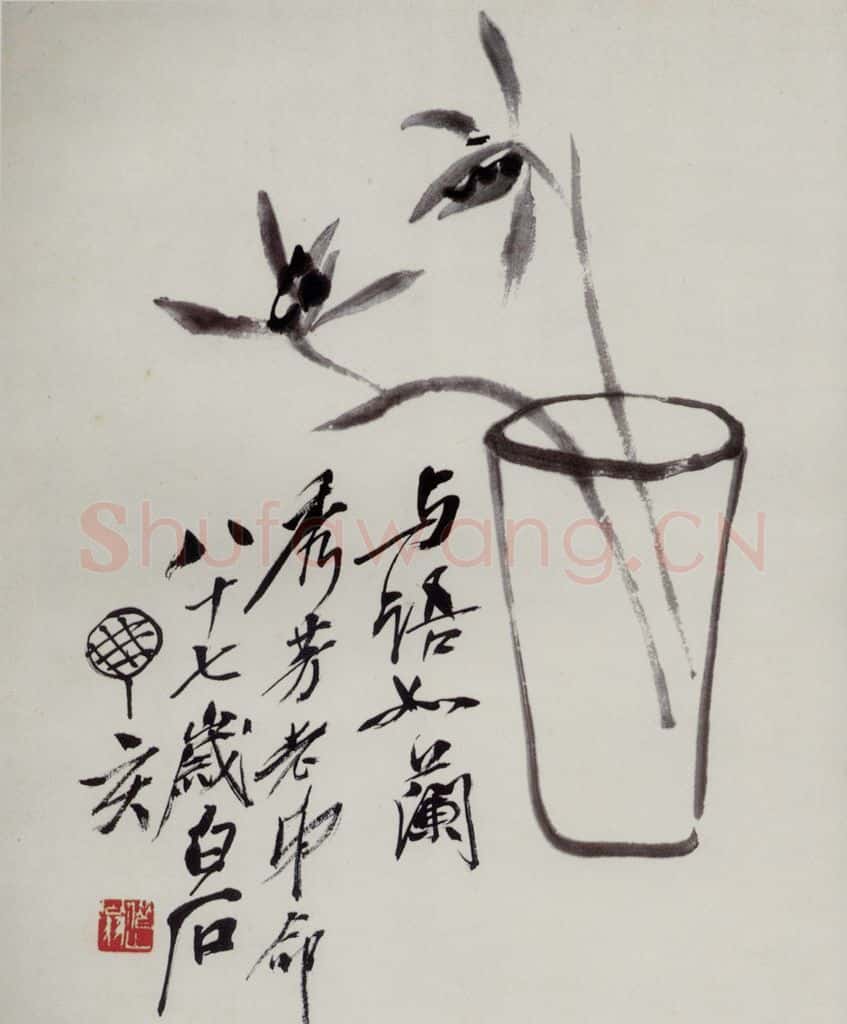 1947年 齐白石《与语如兰》书画作品