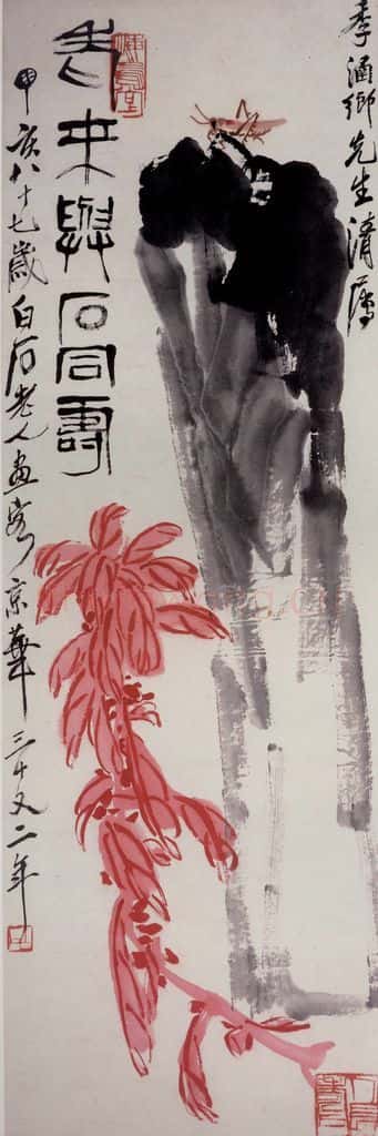 1947年 齐白石《老来与石同寿》书画作品