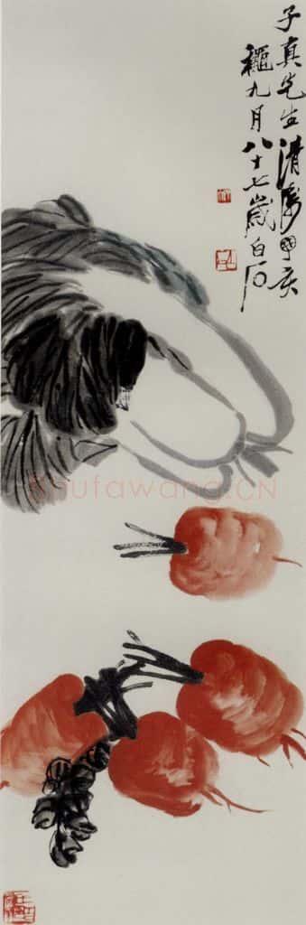 1947年 齐白石《白菜萝卜》书画作品