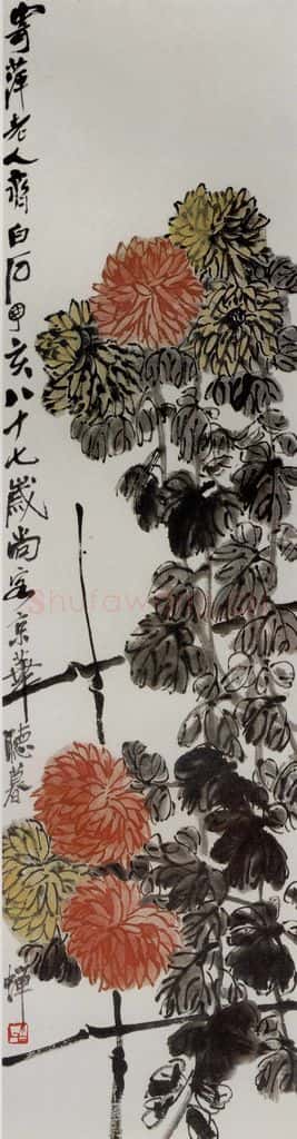 1947年 齐白石《篱菊》书画作品