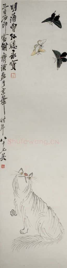 1947年 齐白石《猫蝶图》书画作品