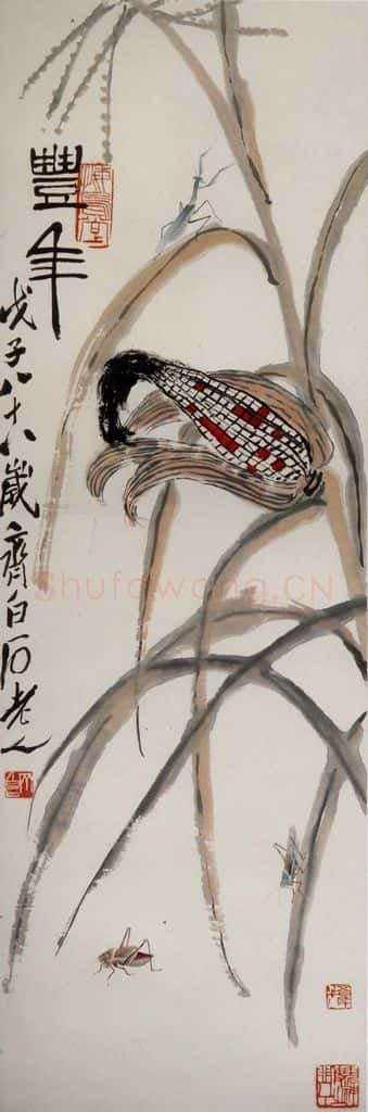 1948年 齐白石《丰年》书画作品