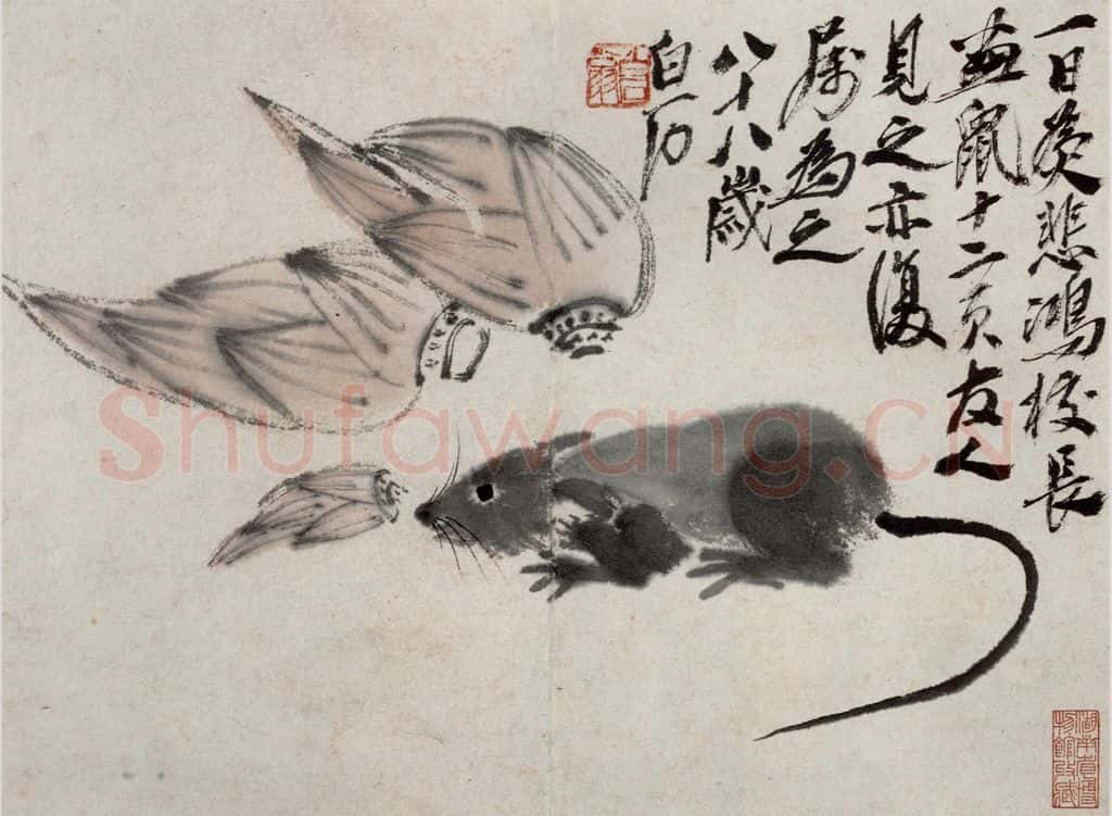 1948年 齐白石《鼠子册页》书画作品