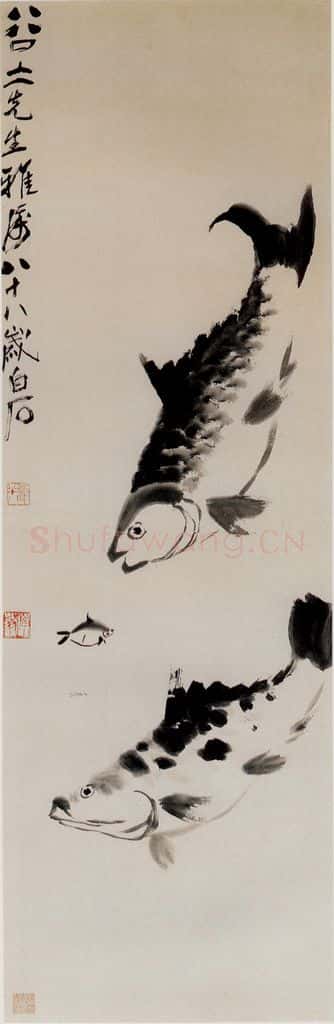1948年 齐白石《三鱼图》书画作品