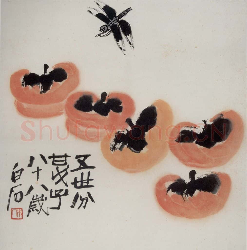 1948年 齐白石《柿子蜻蜓》书画作品