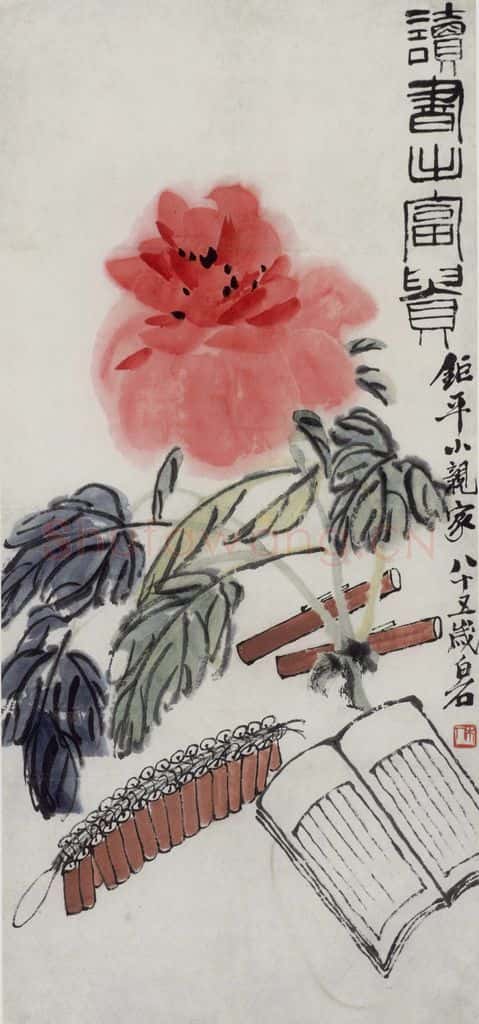 1945年 齐白石《读书出富贵》书画作品