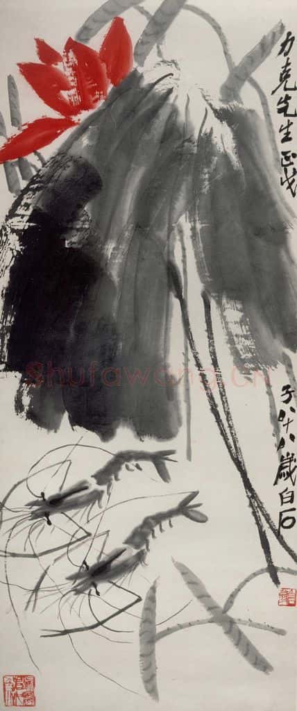 1948年 齐白石《荷花双虾图》书画作品