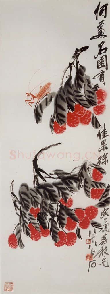 1948年 齐白石《荔枝》书画作品