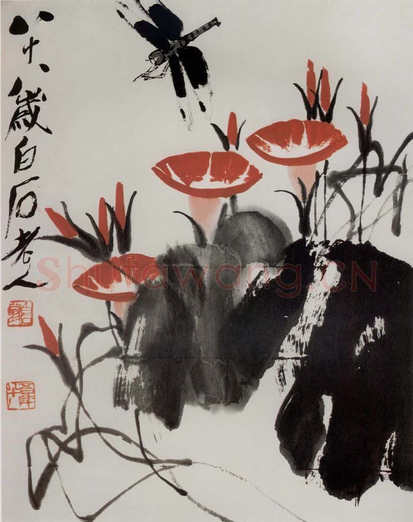 1948年 齐白石《牵牛花·蜻蜓》书画作品