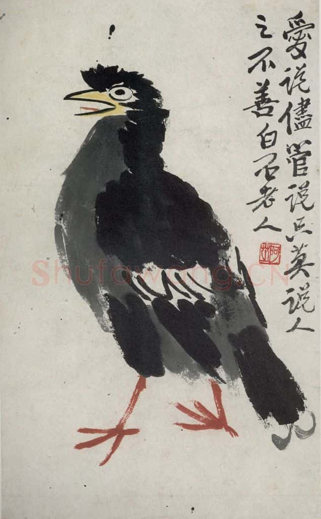 约1948年 齐白石《八哥》书画作品