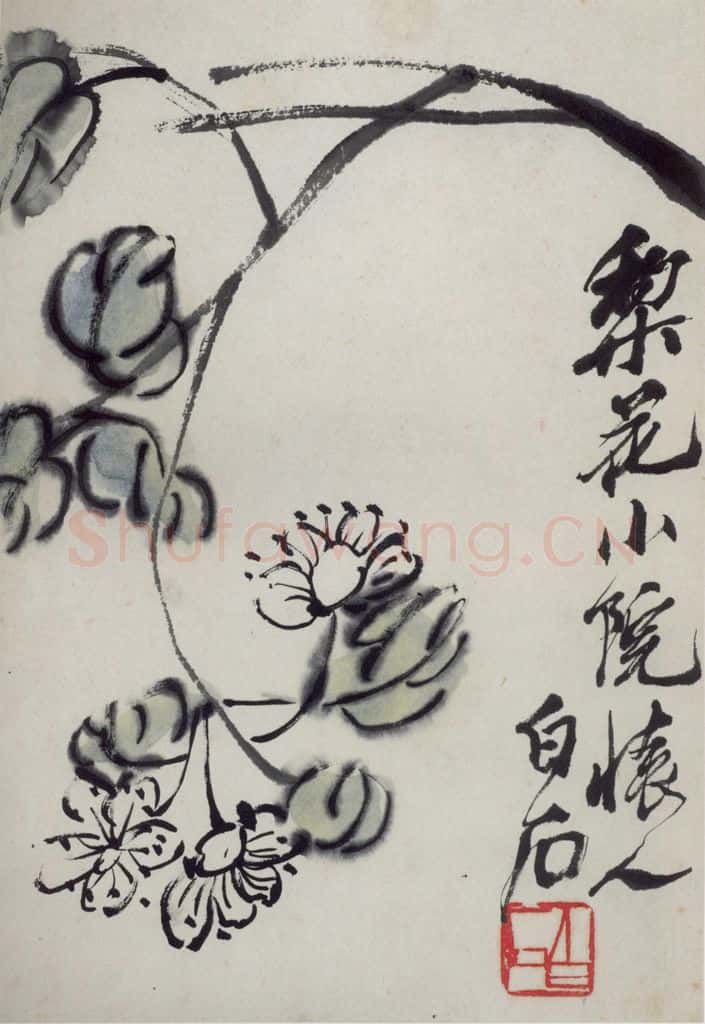 约1948年 齐白石《梨花》书画作品