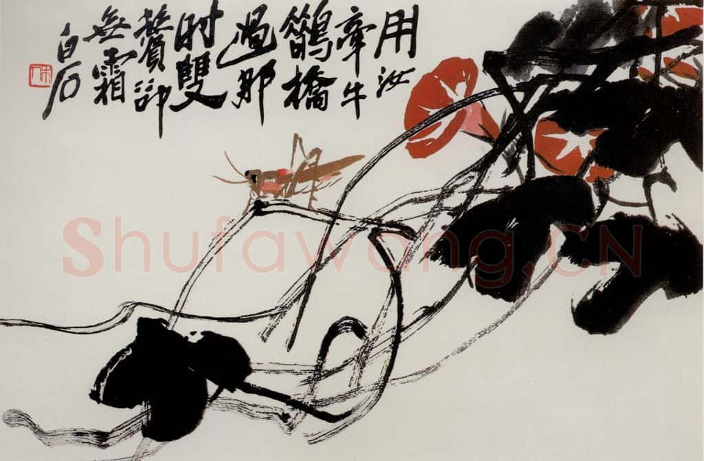 四十年代晚期 齐白石《牵牛》书画作品
