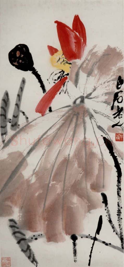 约四十年代晚期 齐白石《荷花》书画作品