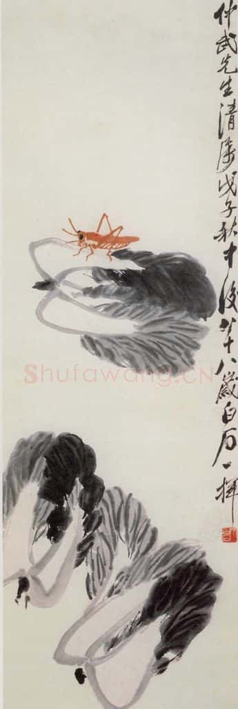 1948年 齐白石《白菜》书画作品