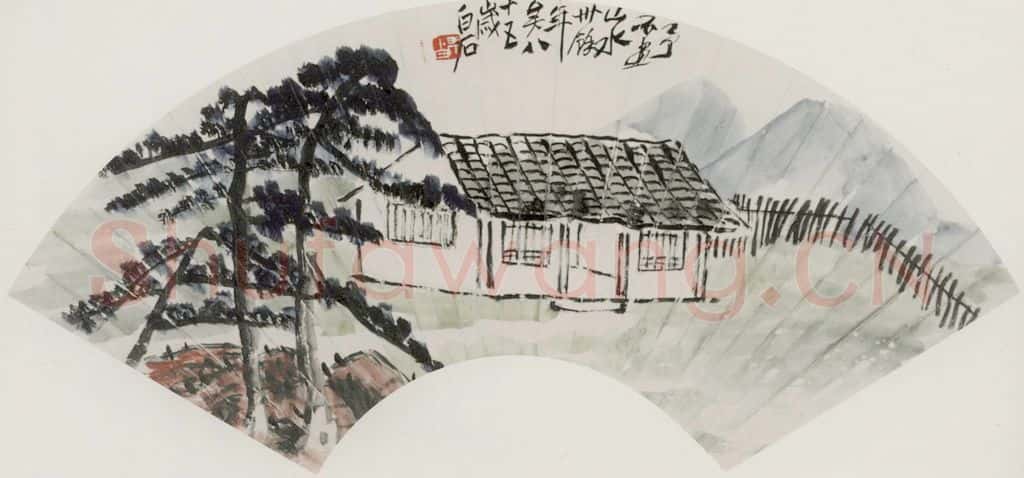 1945年 齐白石《松树白屋》书画作品