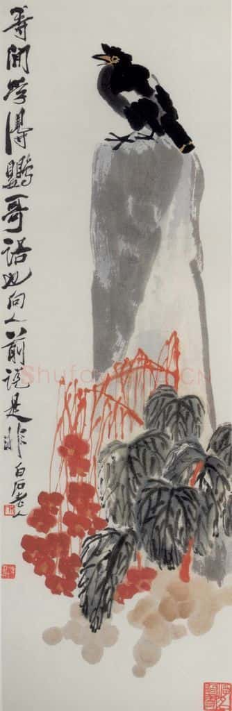 1945年 齐白石《八哥海棠》书画作品