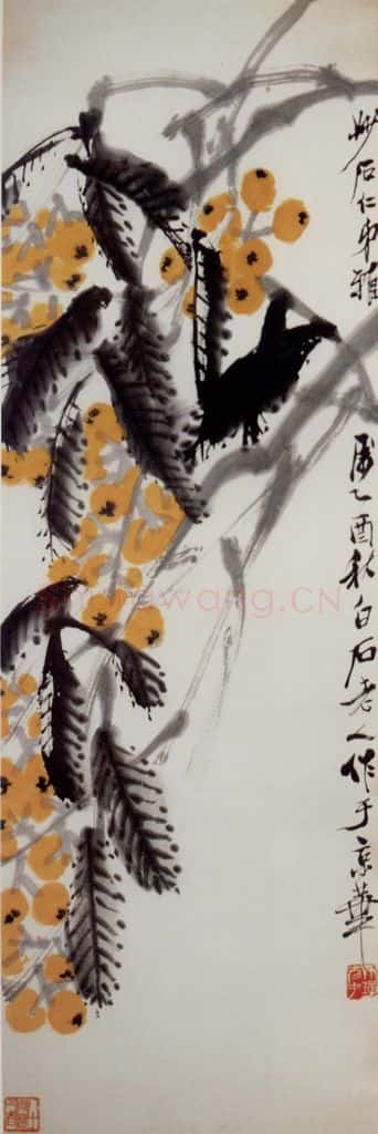 1945年 齐白石《枇杷》书画作品