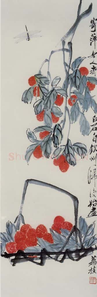 约40年代中期 齐白石《荔枝蜻蜓图》书画作品