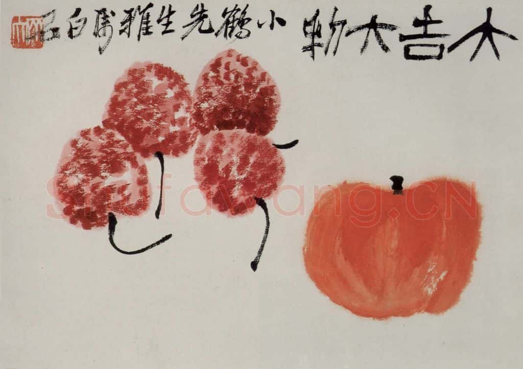 约40年代中期 齐白石《大吉大利》书画作品