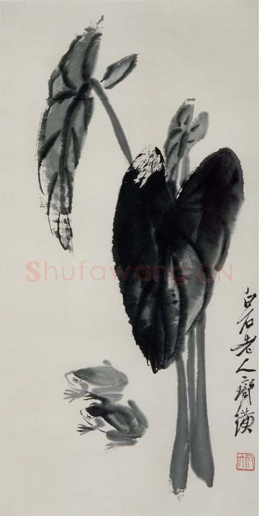 约40年代中期 齐白石《芋叶青蛙》书画作品