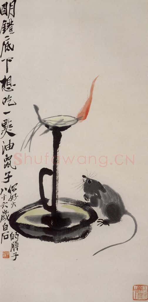 1946年 齐白石《灯鼠》书画作品