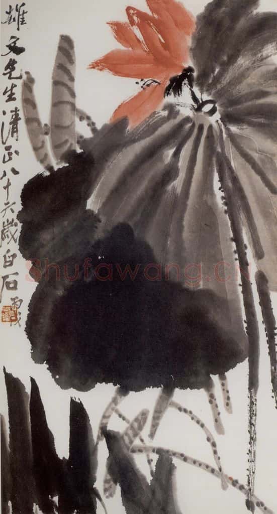 1946年 齐白石《荷花》书画作品