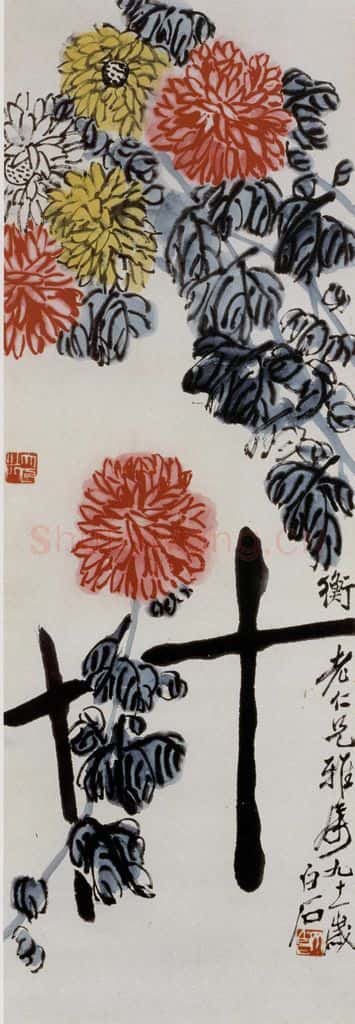 齐白石 菊 书画作品