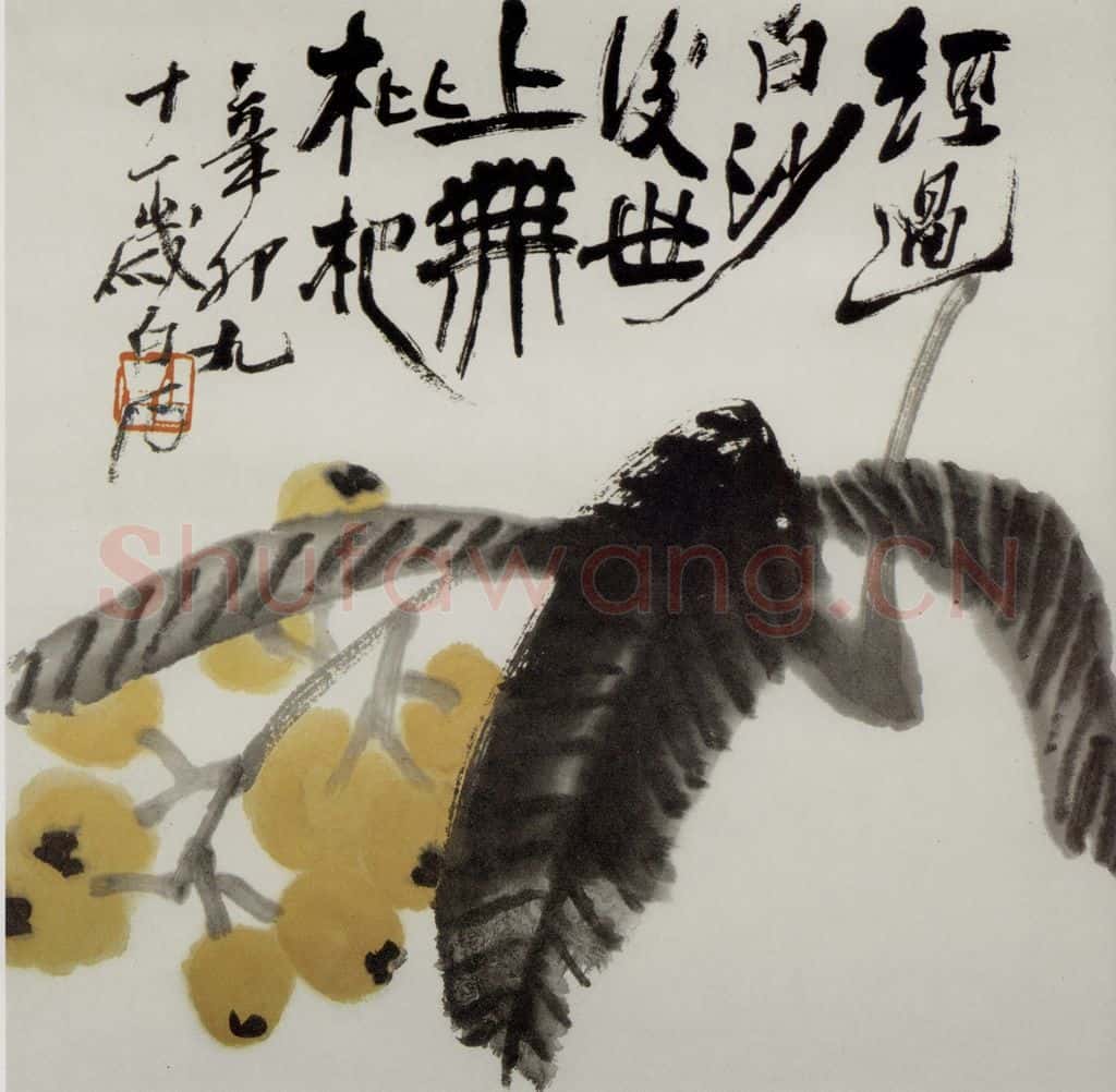 齐白石 册页 书画作品