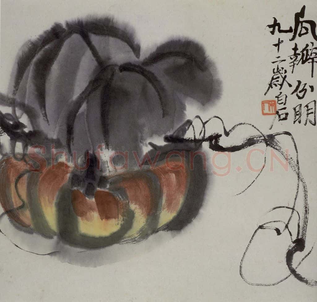 齐白石 蔬果册 书画作品