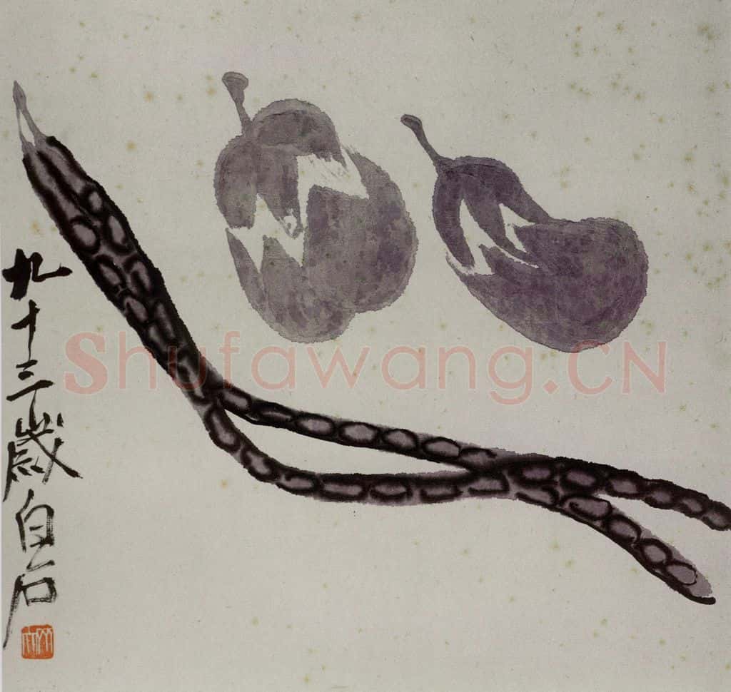  齐白石 蔬果册 书画作品