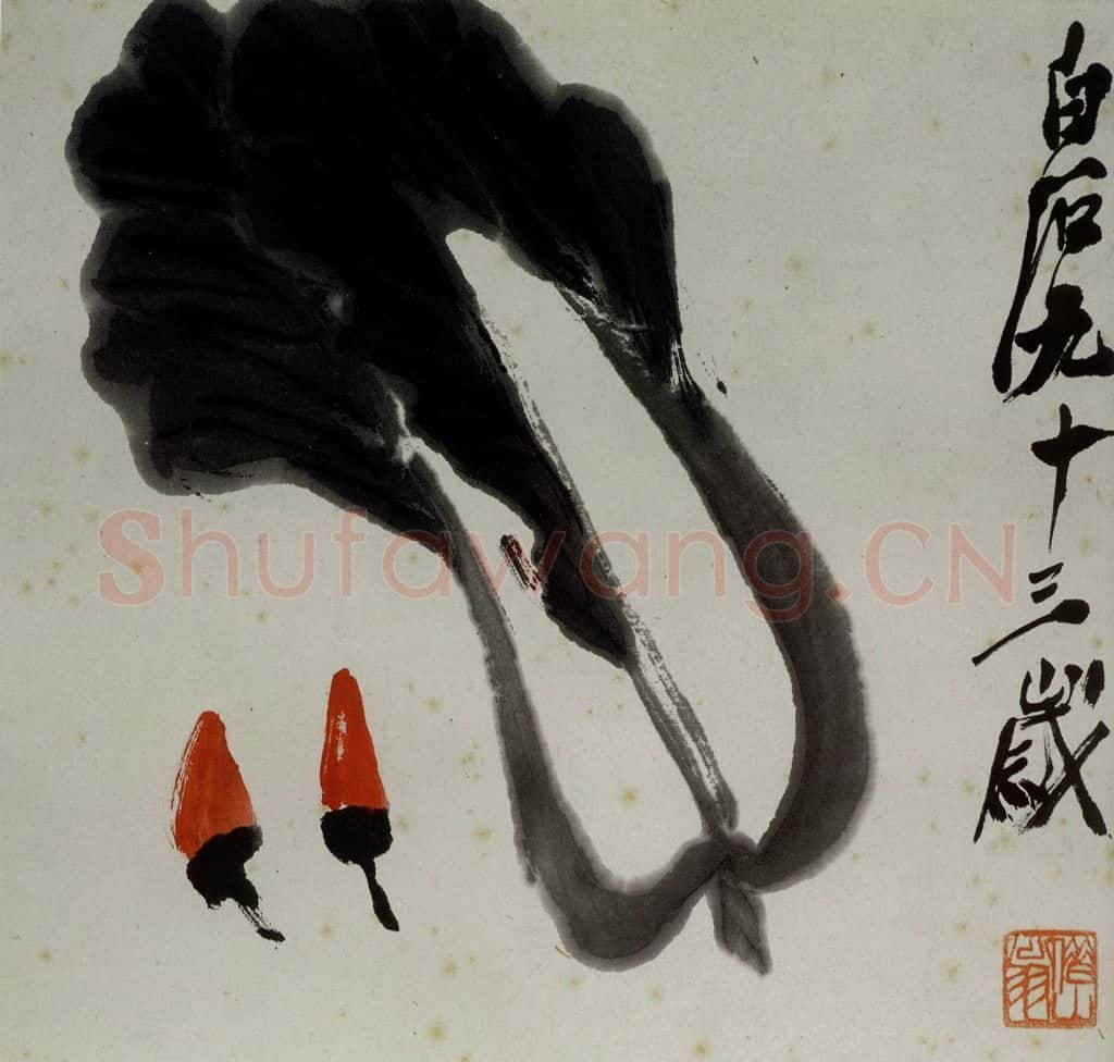 齐白石 蔬果册 书画作品