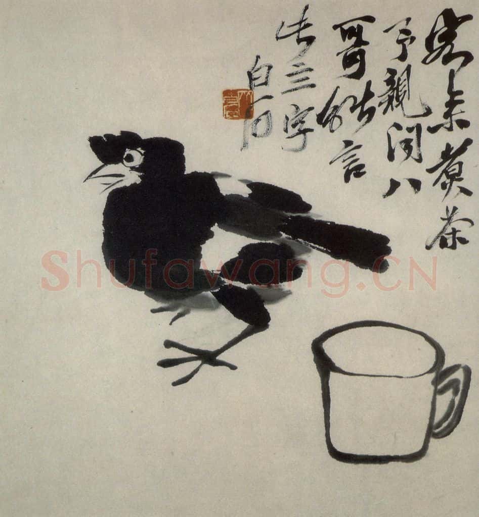 齐白石 八哥能言 书画作品